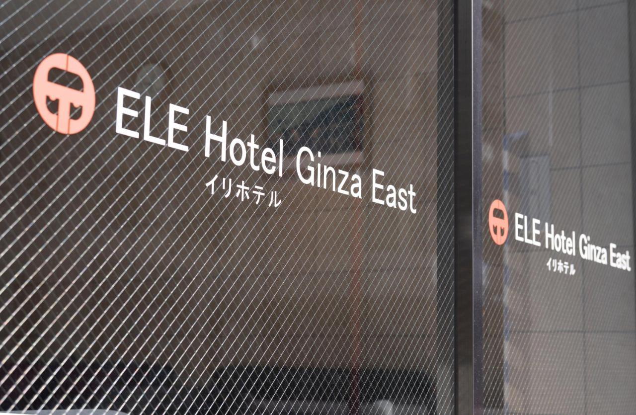 Ele Hotel Ginza East Tokió Kültér fotó